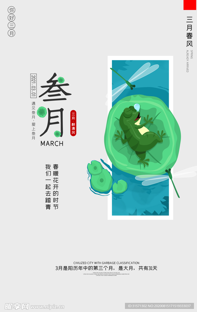 创意极简风格三月你好