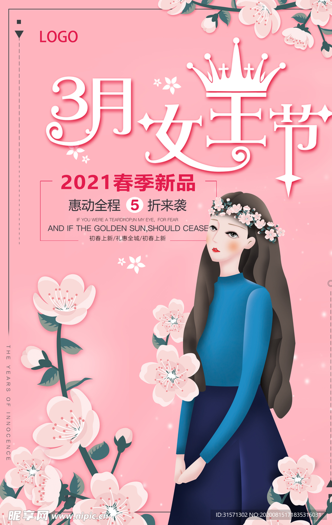 浪漫3月女王节妇女节海报