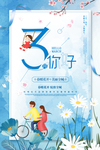 蓝色小清新简约3月你好海报