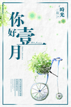 创意你好一月户外海报