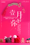 一月你好简约清新海报