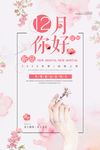 极简小清新12月你好促销海报