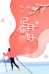 剪纸小清新十二月你好海报