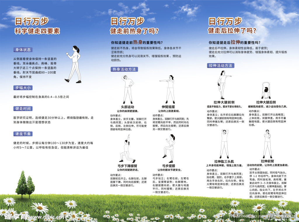 健走激力大赛