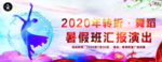 汇报演出