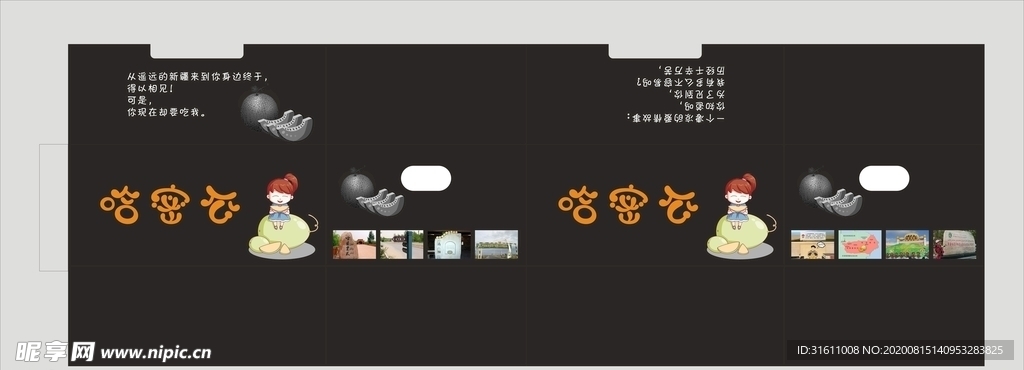 哈密瓜包装