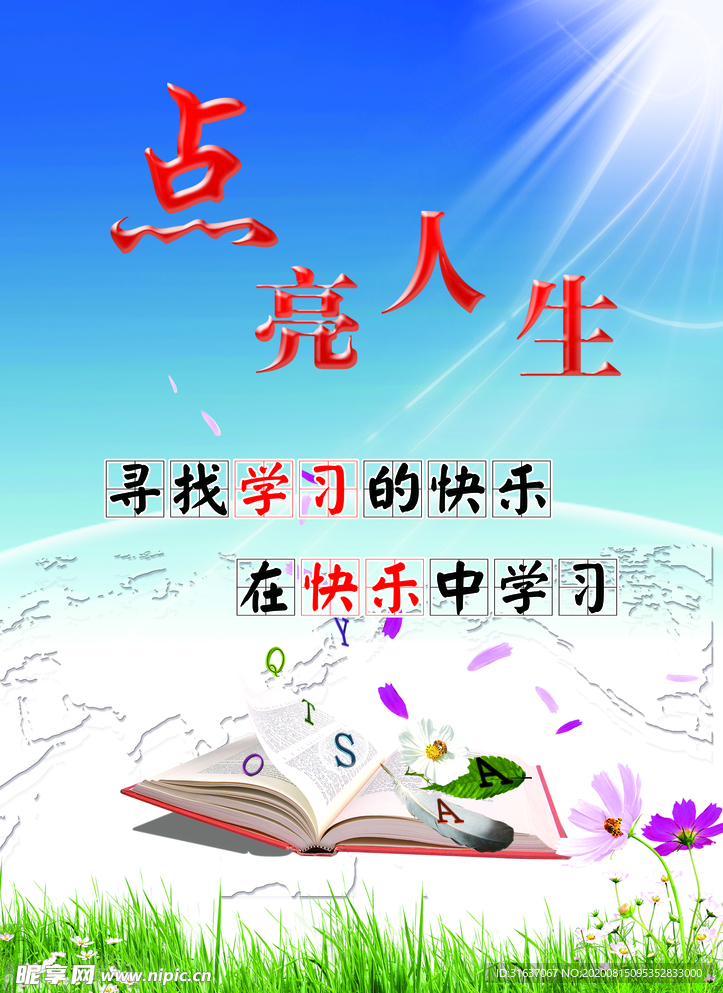 点亮人生
