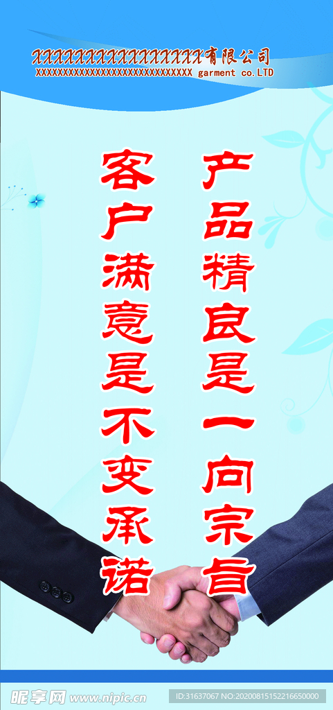 企业标语