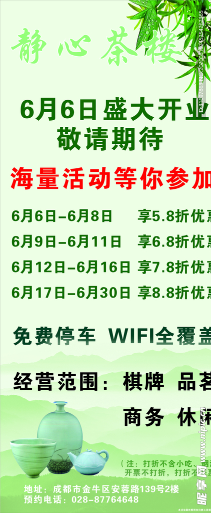 茶楼展架