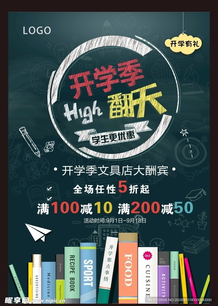 开学季