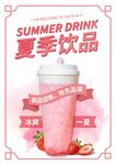 饮品菜单
