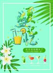 饮品菜单