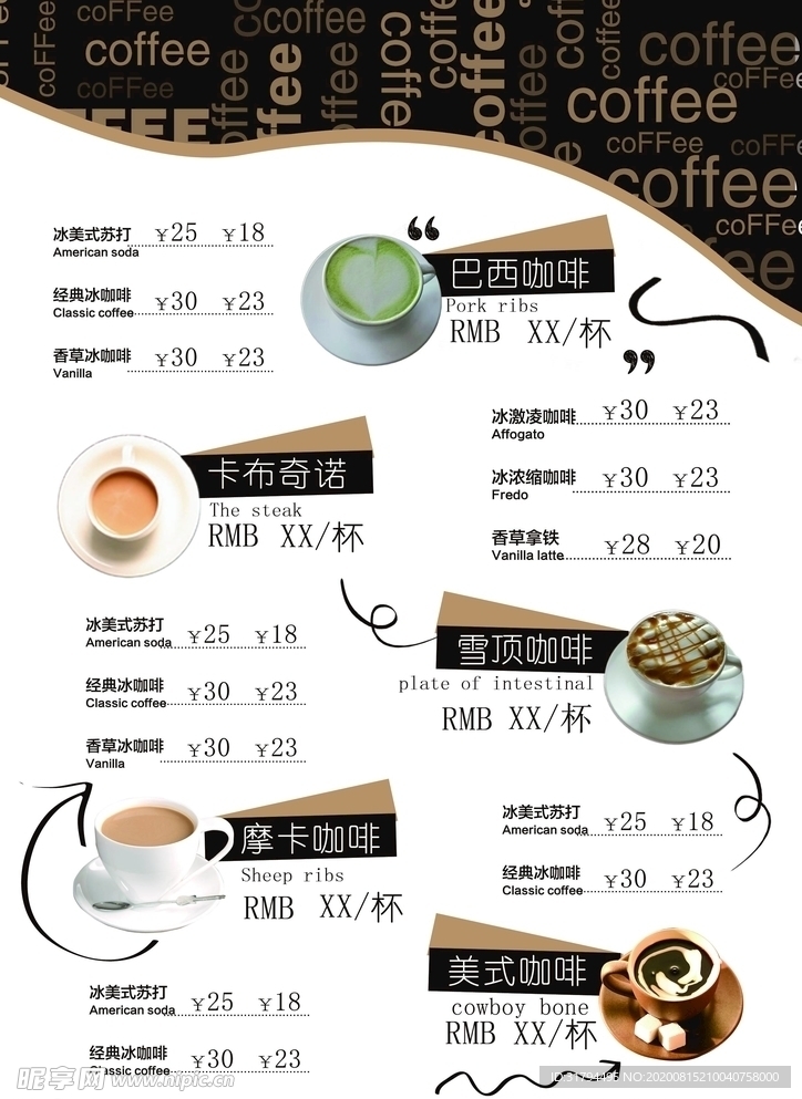 饮品菜单