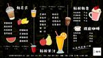 饮品菜单