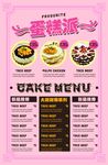 饮品菜单