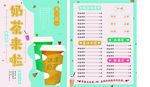 饮品菜单