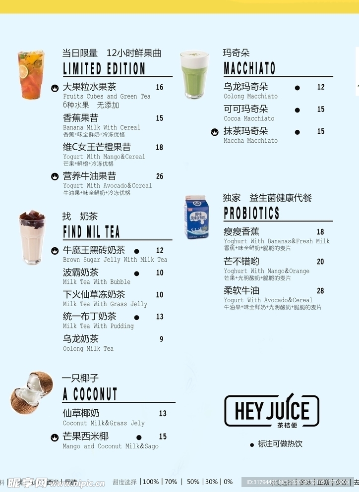 饮品菜单