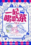 饮品菜单