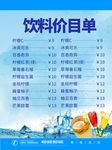 饮品菜单