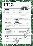 饮品菜单