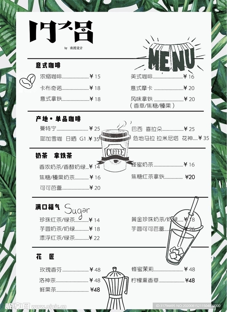 饮品菜单