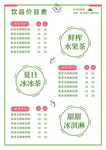 饮品菜单