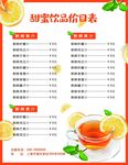 饮品菜单
