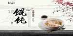 馄饨海报