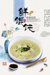 馄饨海报