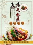 关东煮
