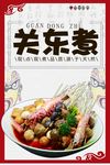 关东煮