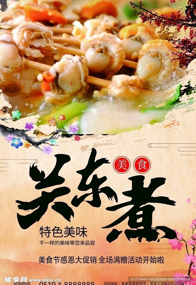 关东煮
