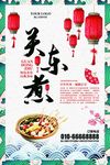 关东煮