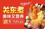 关东煮
