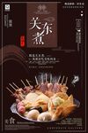 关东煮