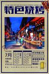 烧烤海报