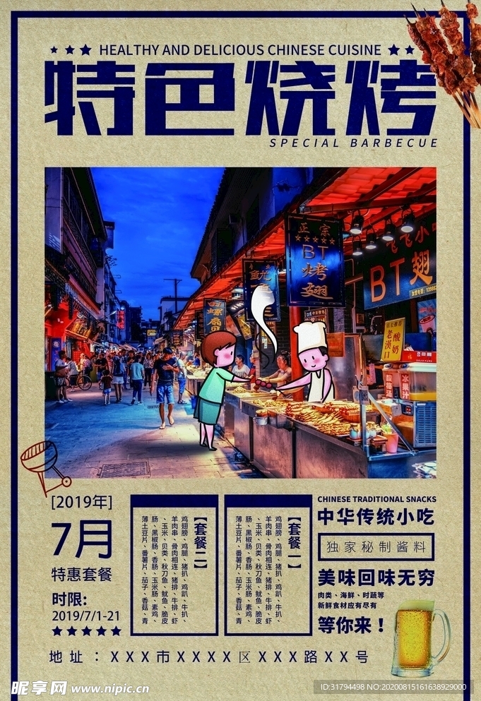 烧烤海报
