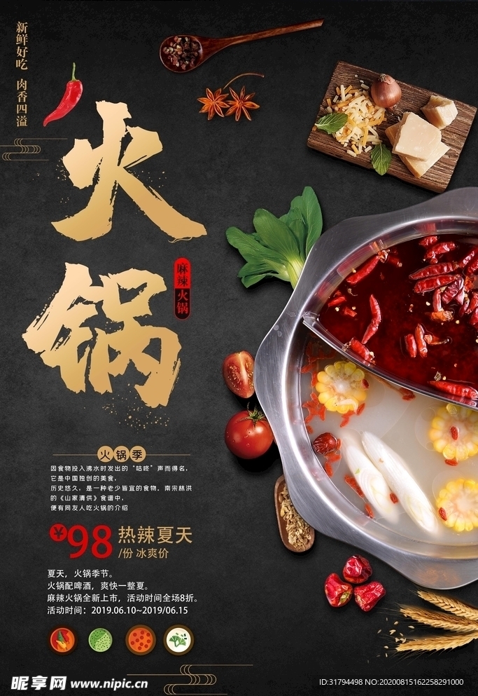火锅海报