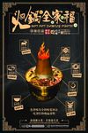 火锅海报