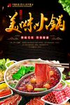 火锅海报