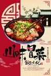 烧烤海报