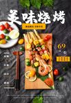 烧烤海报