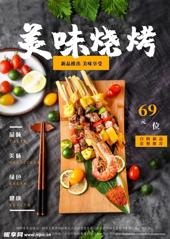烧烤海报