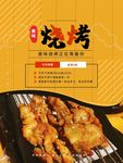 烧烤海报