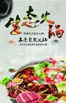 火锅海报