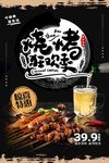 火锅海报