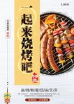 烧烤海报