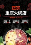 火锅海报