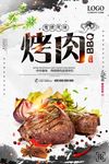 烧烤海报