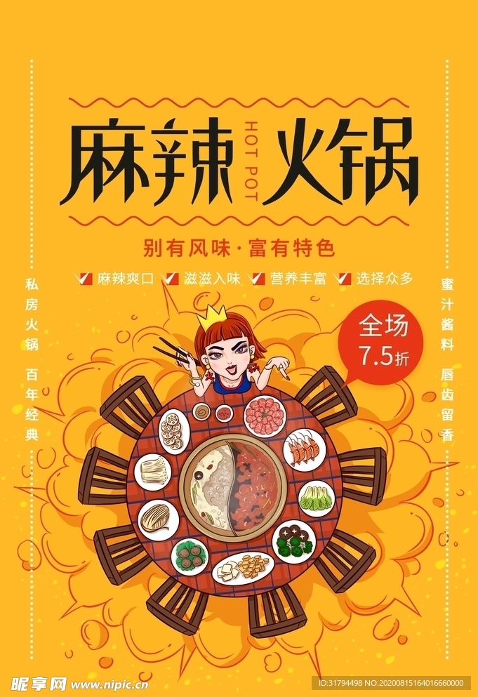 火锅海报